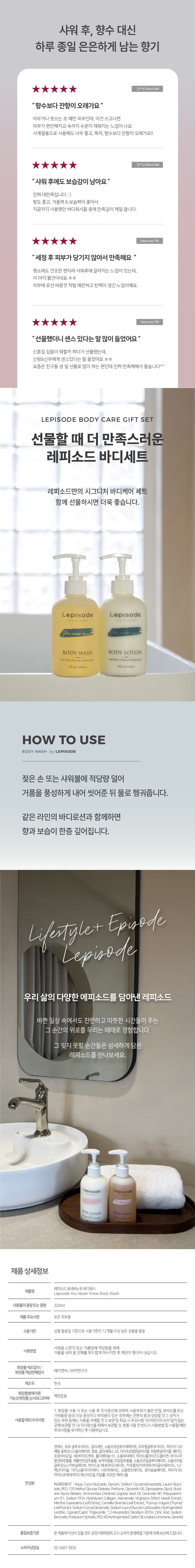 레피소드 유네버노우 바디2종세트
