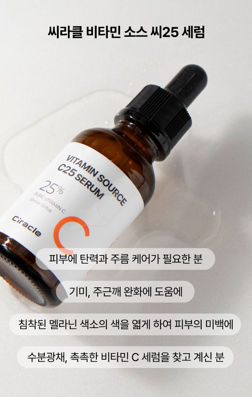 ciracle vitamin source c25 serum