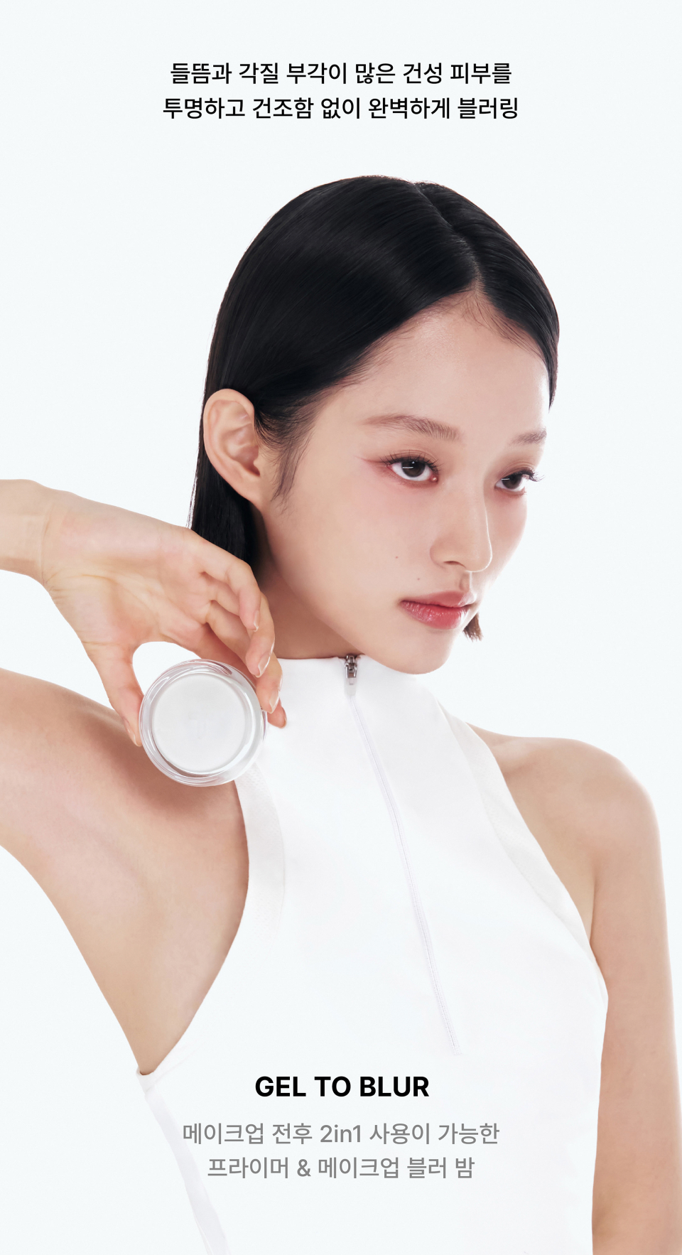 Perfectly blurs dry skin prone to flaking and dead skin cells, leaving it transparent and non-drying. A two-in-one primer and makeup blur balm that can be used before and after makeup.