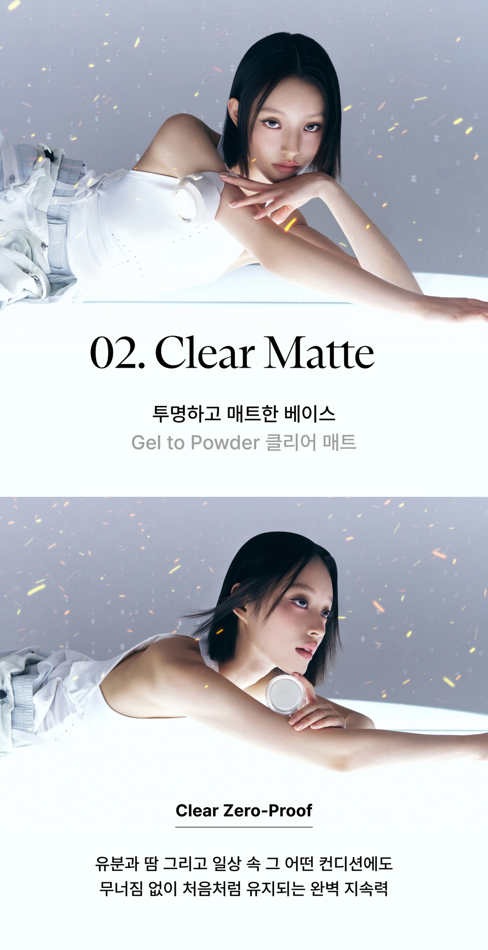 No. 2 Clear Matte. A transparent and matte base. Perfect long-lasting power that stays like new without smudging, regardless of oil, sweat, or daily conditions.
