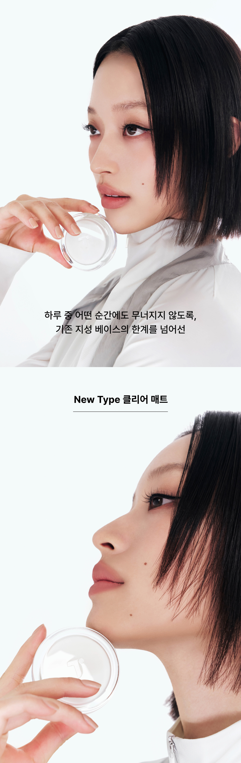 A new type of clear matte that transcends the limitations of existing oil-based bases, designed to stay intact at any moment of the day.