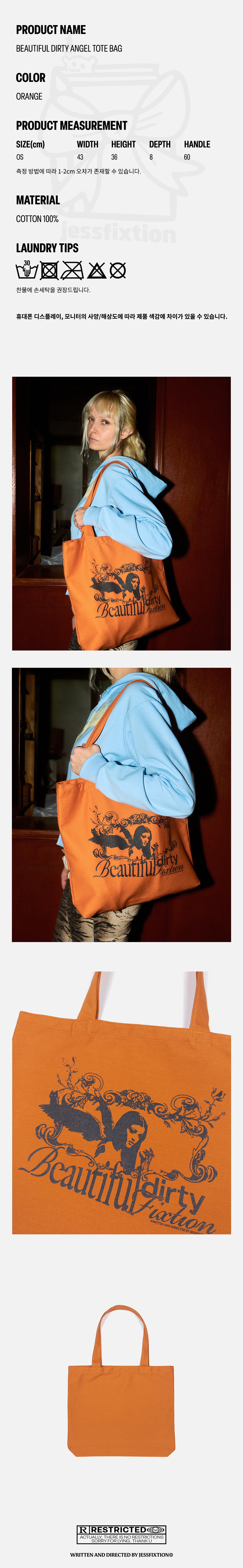 1.상세 설명 이미지 – BEAUTIFUL DIRTY ANGEL TOTE BAG, 오렌지, 면 100%, 프리 사이즈 2.착용 컷 1 – 오렌지색 토트백을 어깨에 멘 모습, 하늘색 후드 착용 3.착용 컷 2 – 오렌지 토트백 클로즈업, 블랙 그래픽 프린트 4.제품 컷 – 오렌지 토트백 전면, 여성 천사 그래픽과 BEAUTIFUL DIRTY FICTION 로고 프린트 5.뒷면 컷 – 오렌지 토트백 후면, 무지 디자인 6.텍스트 이미지 – RESTRICTED 문구와 jessfixtion 크레딧