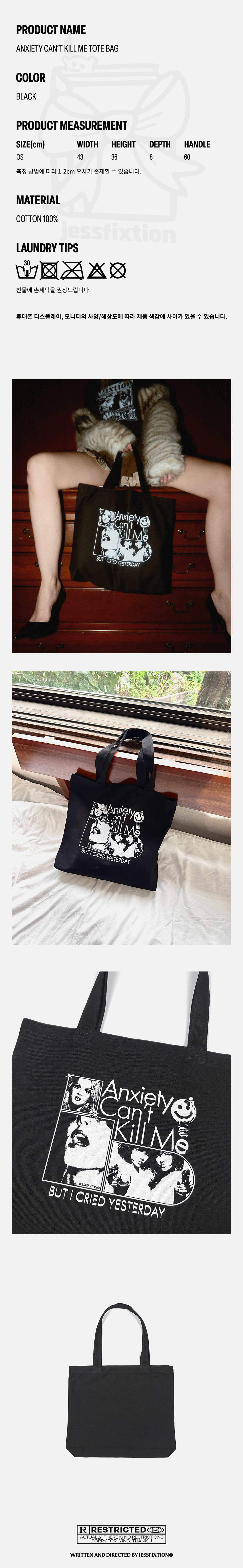 1.상세 설명 이미지 – ANXIETY CAN’T KILL ME TOTE BAG, 블랙, 면 100%, 프리 사이즈 2.착용 컷 1 – 블랙 토트백을 손에 든 모습, 빈티지한 실내 배경 3.착용 컷 2 – 블랙 토트백 침대 위 연출 컷 4.제품 컷 – 블랙 토트백 전면, 흰색 그래픽 프린트와 ANXIETY CAN’T KILL ME 문구 5.뒷면 컷 – 블랙 토트백 후면, 무지 디자인 6.텍스트 이미지 – RESTRICTED 문구와 jessfixtion 크레딧