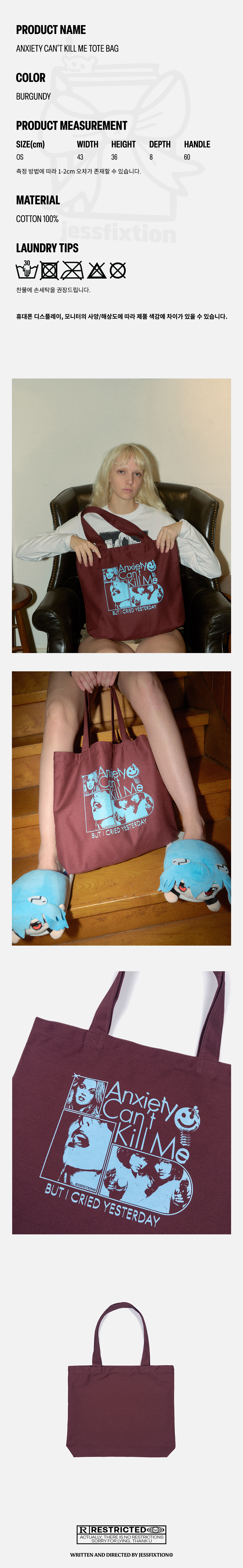 1.상세 설명 이미지 – ANXIETY CAN’T KILL ME TOTE BAG, 버건디, 면 100%, 프리 사이즈 2.착용 컷 1 – 버건디 토트백을 들고 있는 인물, 흰색 긴팔 상의 착용 3.착용 컷 2 – 버건디 토트백을 계단 위에서 들고 있는 모습, 블루 인형 연출 4.제품 컷 – 버건디 토트백 전면, 하늘색 그래픽 프린트와 ANXIETY CAN’T KILL ME 문구 5.뒷면 컷 – 버건디 토트백 후면, 무지 디자인 6.텍스트 이미지 – RESTRICTED 문구와 jessfixtion 크레딧