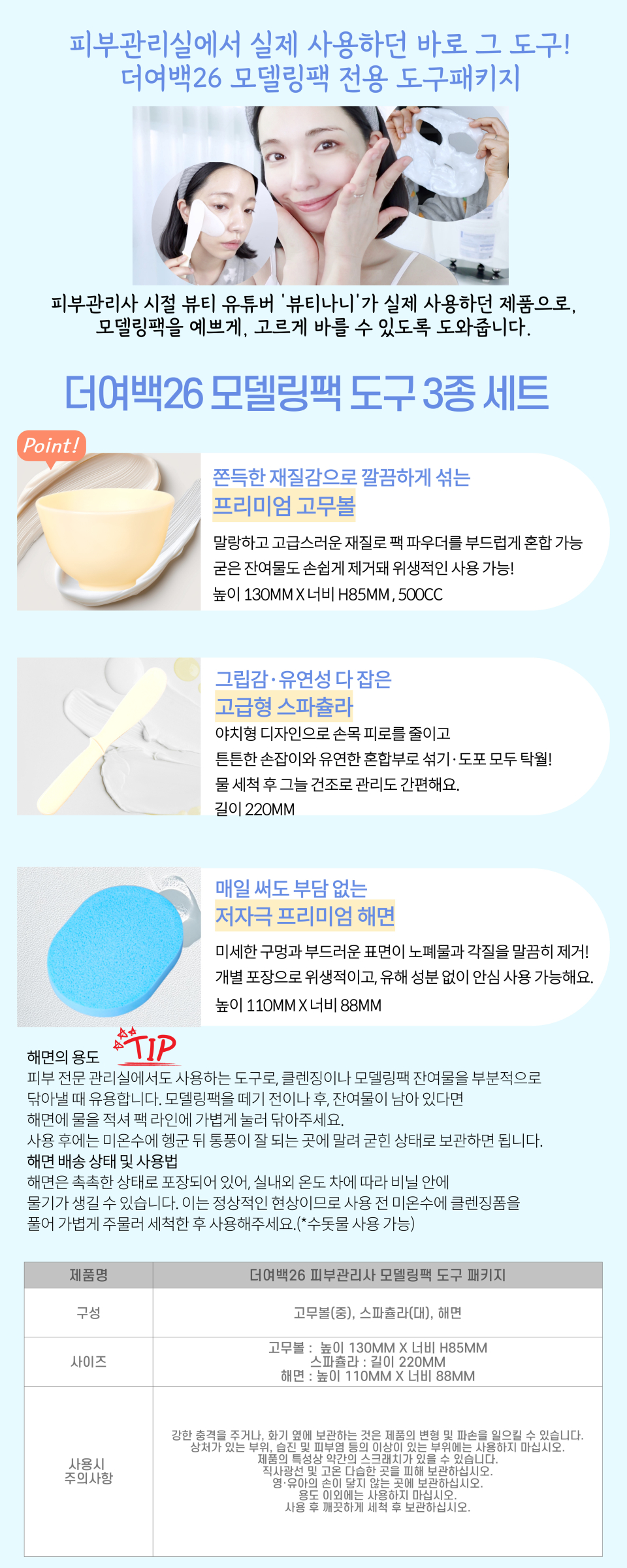 더여백26 모델링팩 도구