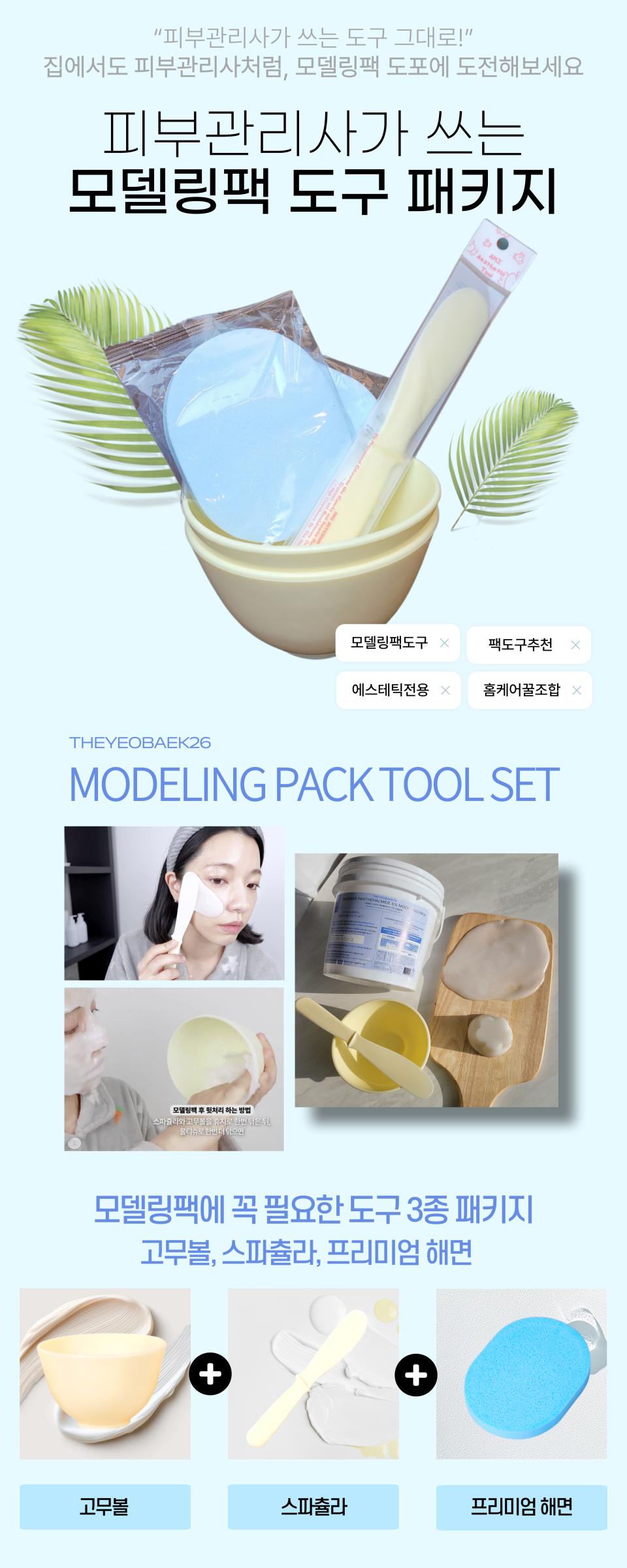 더여백26 모델링팩 도구