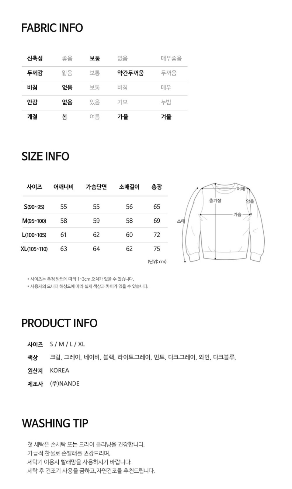 사이즈표 S,M,L,XL