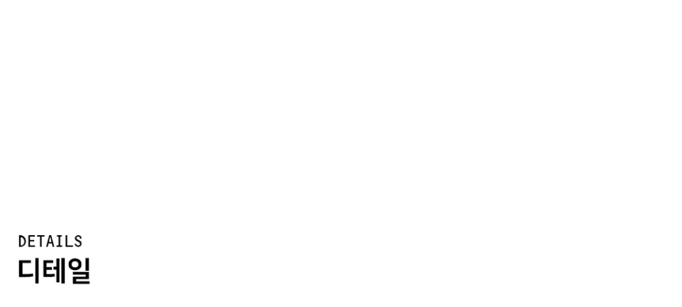 디테일
