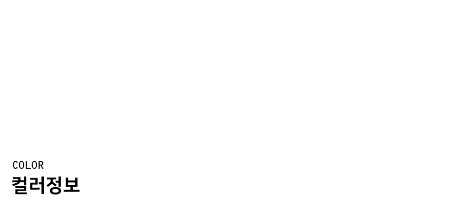컬러정보