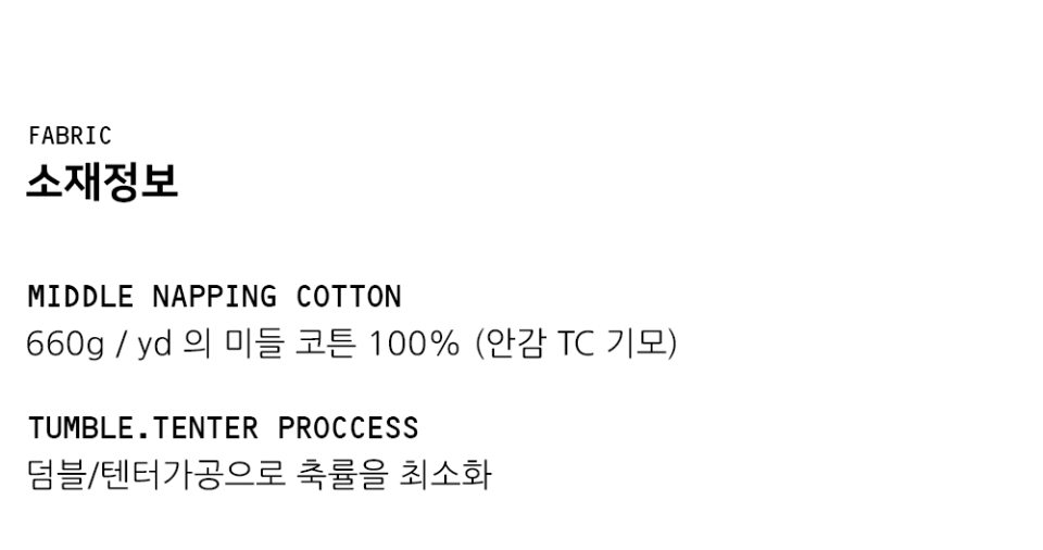 "소재정보 MIDDLE NAPPING COTTON 660g / yd 의 미들 코튼 100% (안감 TC 기모)  TUMBLE.TENTER PROCCESS 덤블/텐터가공으로 축률을 최소화"