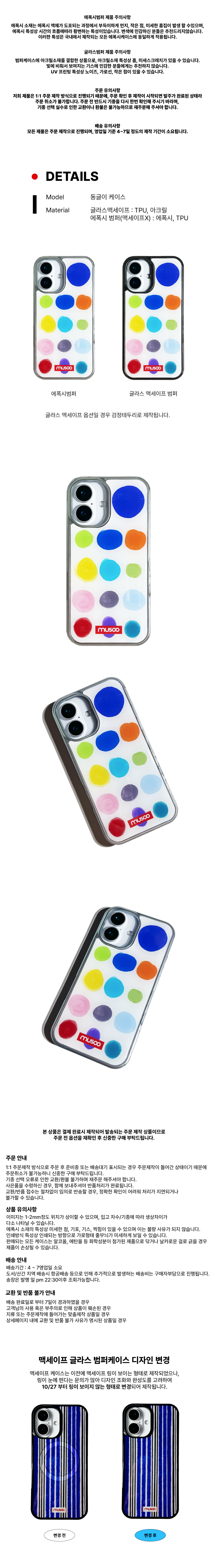 무수(MUSOO) ‘둥근이 케이스’ 제품 이미지로, 컬러 도트 패턴이 포인트인 투명 케이스. TPU·아크릴 소재의 글로스 타입 블랙 범퍼로 제작되었으며, 하단에 MUSOO 로고 라벨이 부착된 맥세이프 비노출형 최신 버전.