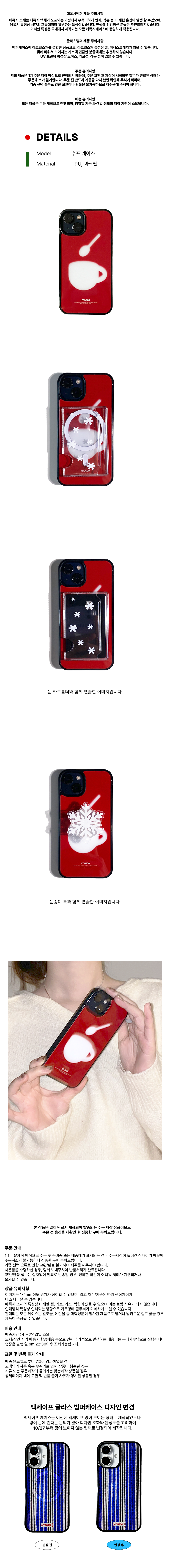 무수(MUSOO) ‘스푼 케이스 레드’ 제품 이미지로, 컵과 숟가락 그래픽이 포인트인 레드톤 디자인. TPU·아크릴 소재의 블랙 범퍼 케이스로, 하단에 MUSOO 로고 라벨이 부착된 맥세이프 비노출형 최신 버전.