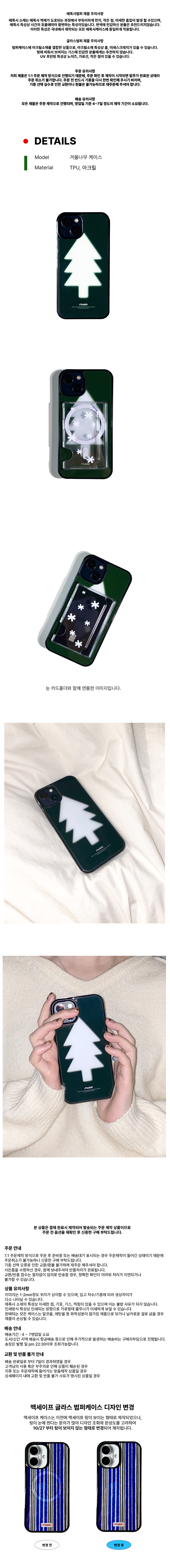 무수(MUSOO) ‘윈터 트리 케이스 그린’ 제품 이미지로, 눈 내린 전나무 모양 그래픽이 포인트인 그린톤 디자인. TPU·아크릴 소재의 블랙 범퍼 케이스로, 하단에 MUSOO 로고 라벨이 부착된 맥세이프 비노출형 최신 버전.