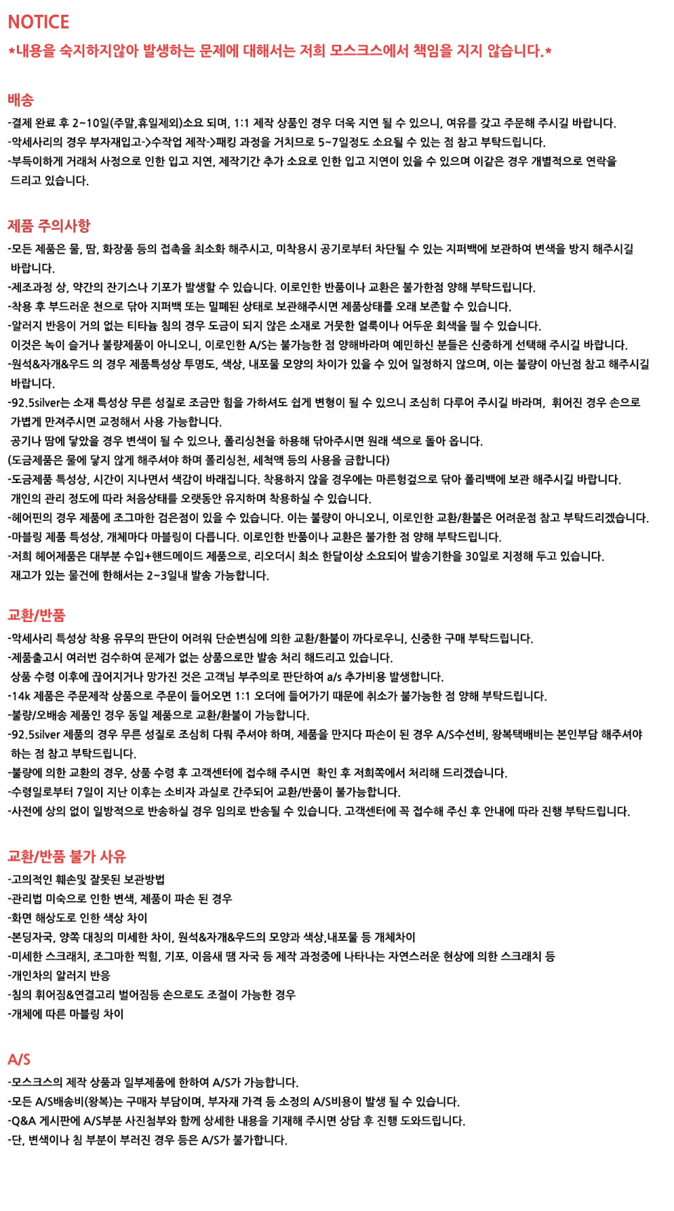 *1:1 오더로 제작되는 상품입니다. 주문이 들어오는 즉시 작업에 들어가므로 주문 확인이 된 후에는 취소가 불가능 하오니 신중한 구매 부탁드립니다.<