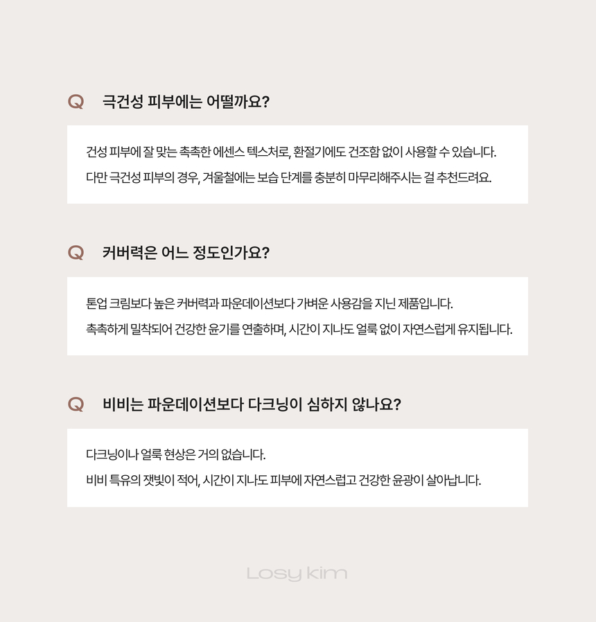 로지킴 비비에센스 31