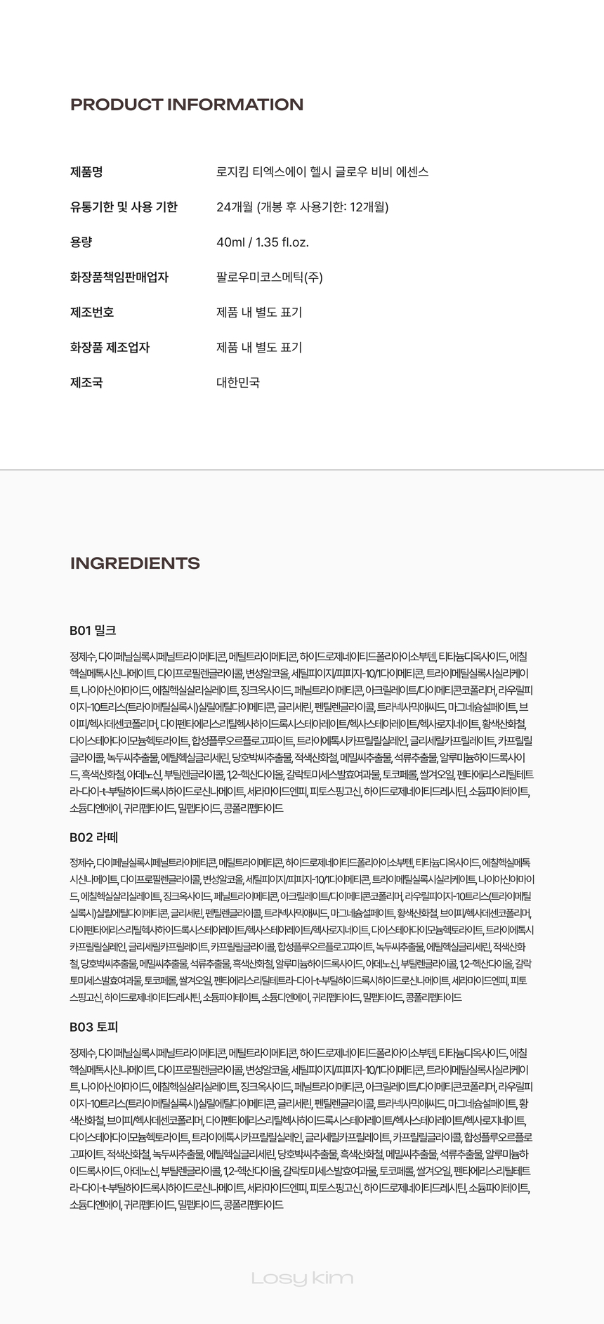 로지킴 비비에센스 33