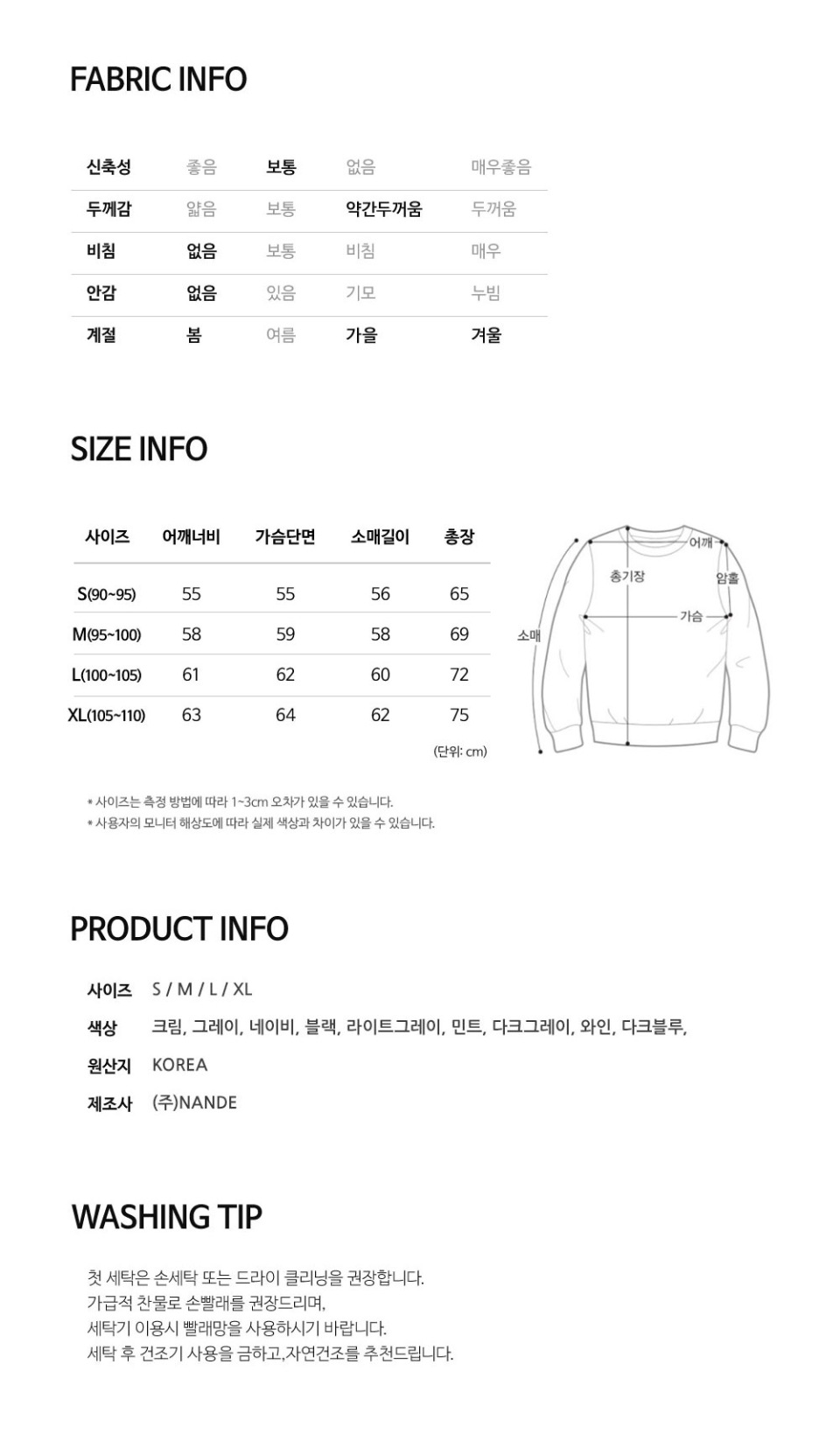 사이즈표 S,M,L,XL