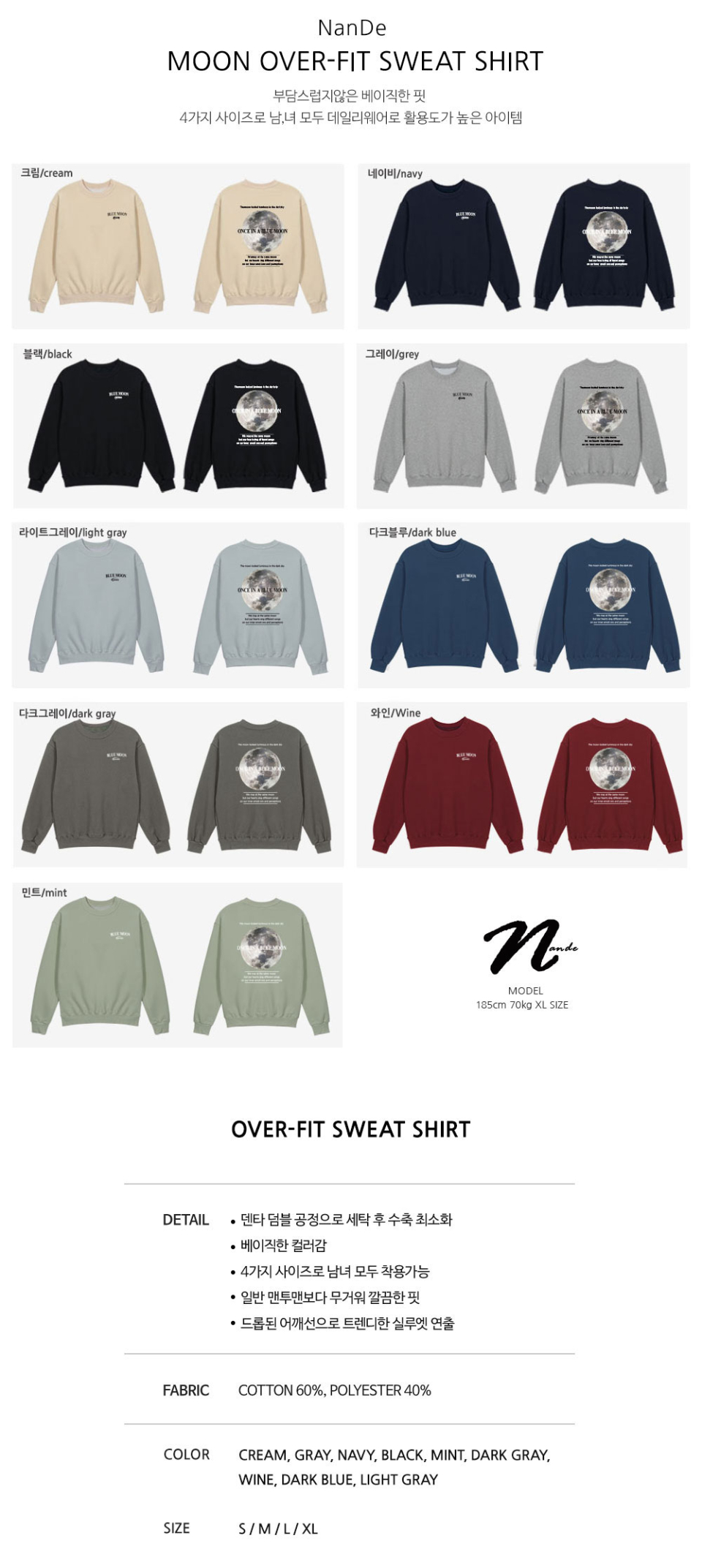 크림,블랙,그레이,와인,다크블루,다크그레이,라이트그레이,민트,네이비 색상 달이 등에 프린팅된 맨투맨 사진