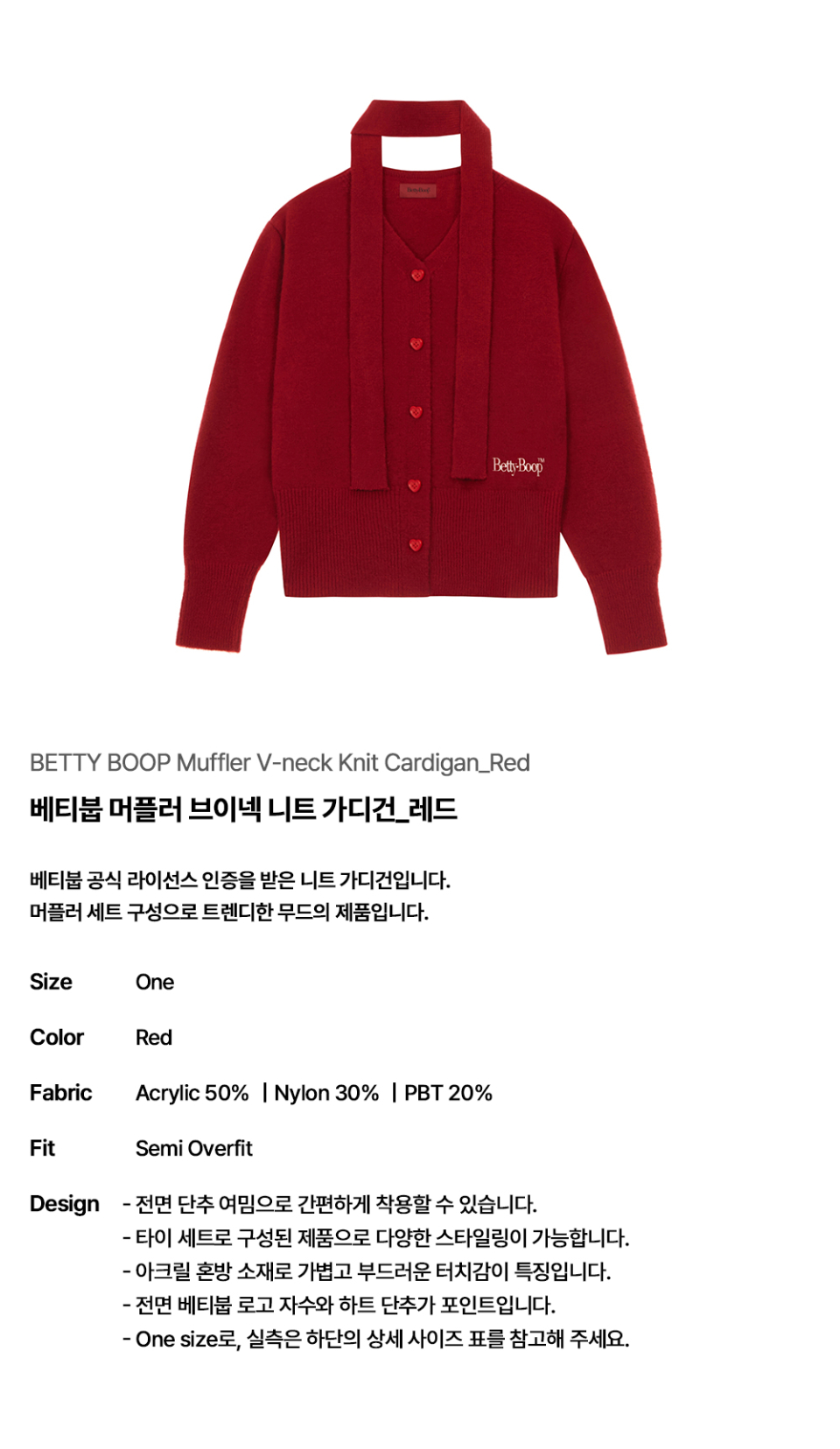 베티붑 머플러 브이넥 니트 가디건_레드