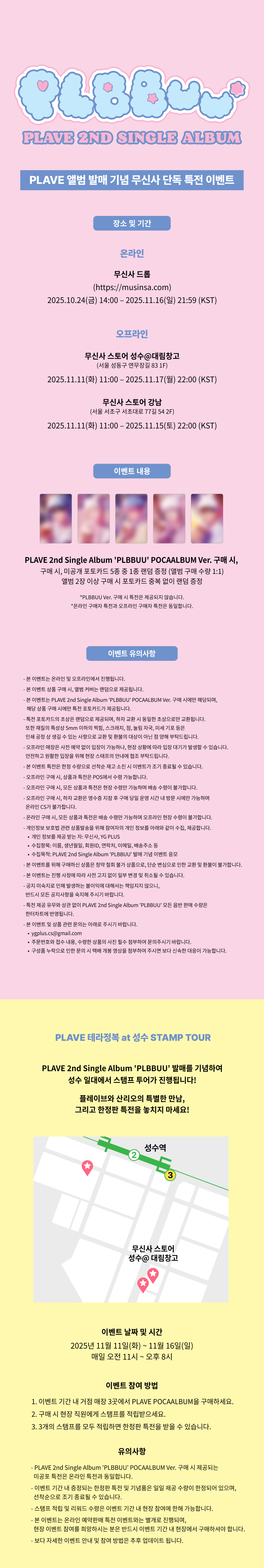 플레이브(PLAVE) PLAVE 2nd Single Album [PLBBUU] PLBBUU Ver. - 후기