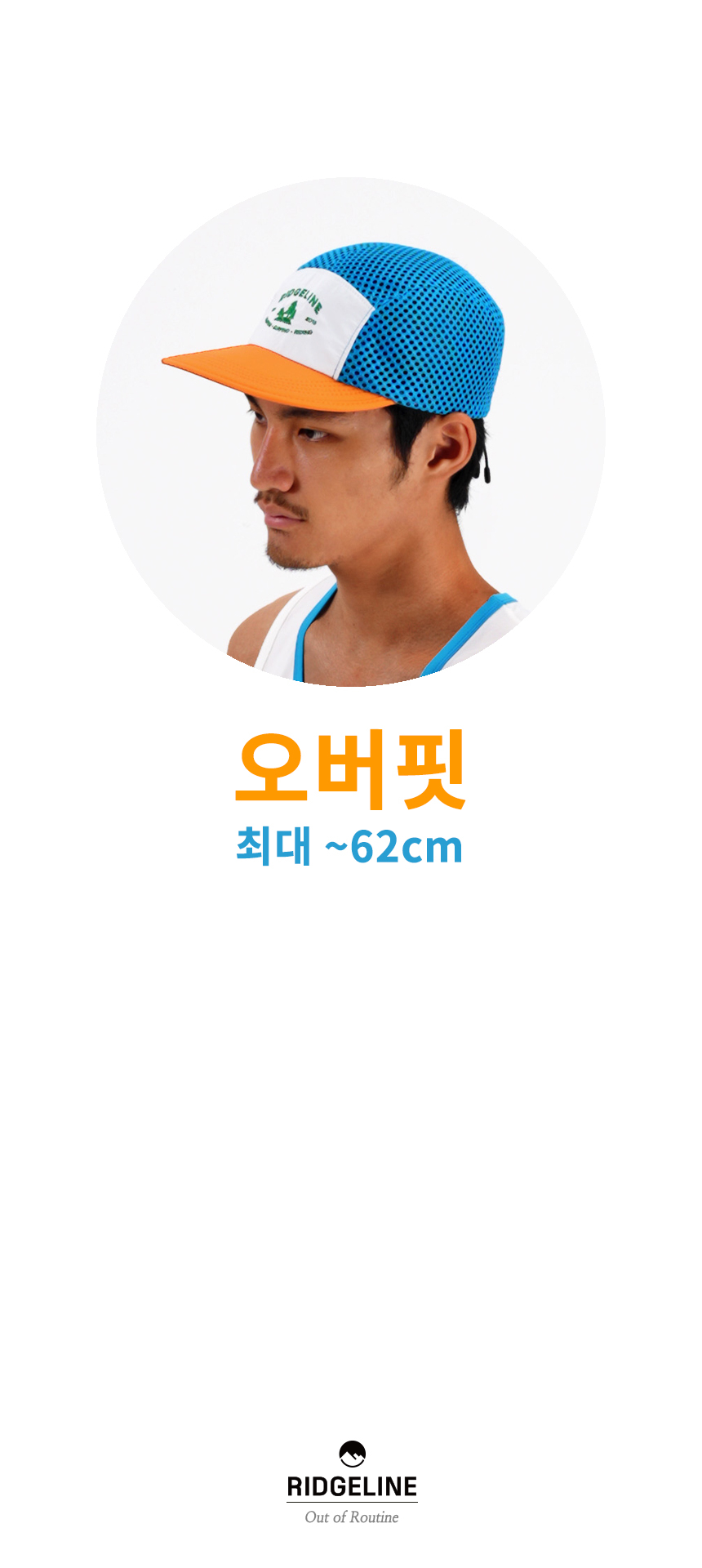 릿지라인 컬러블록 메쉬 캠프캡  rc105