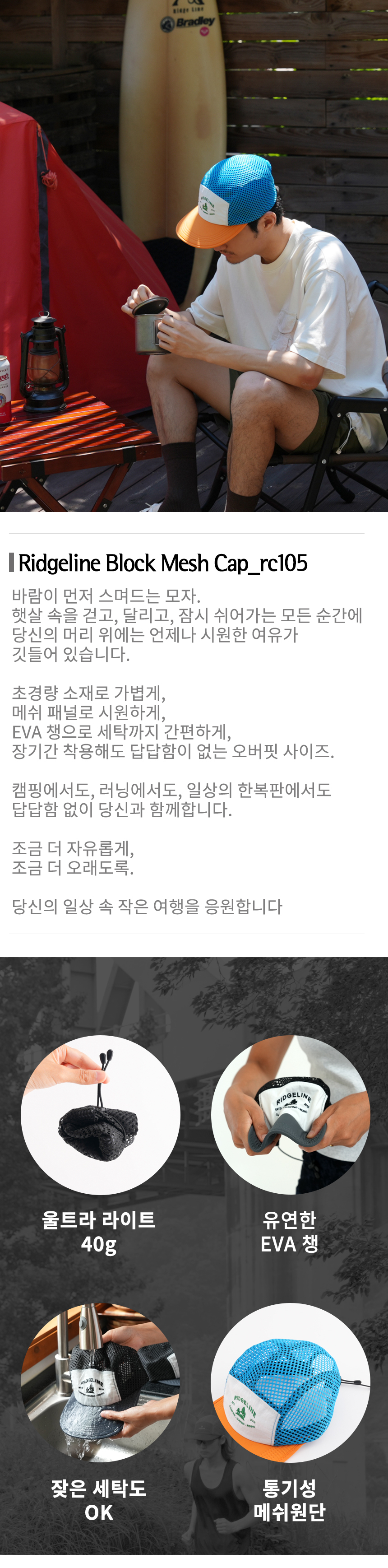 릿지라인 컬러블록 메쉬 캠프캡  rc105