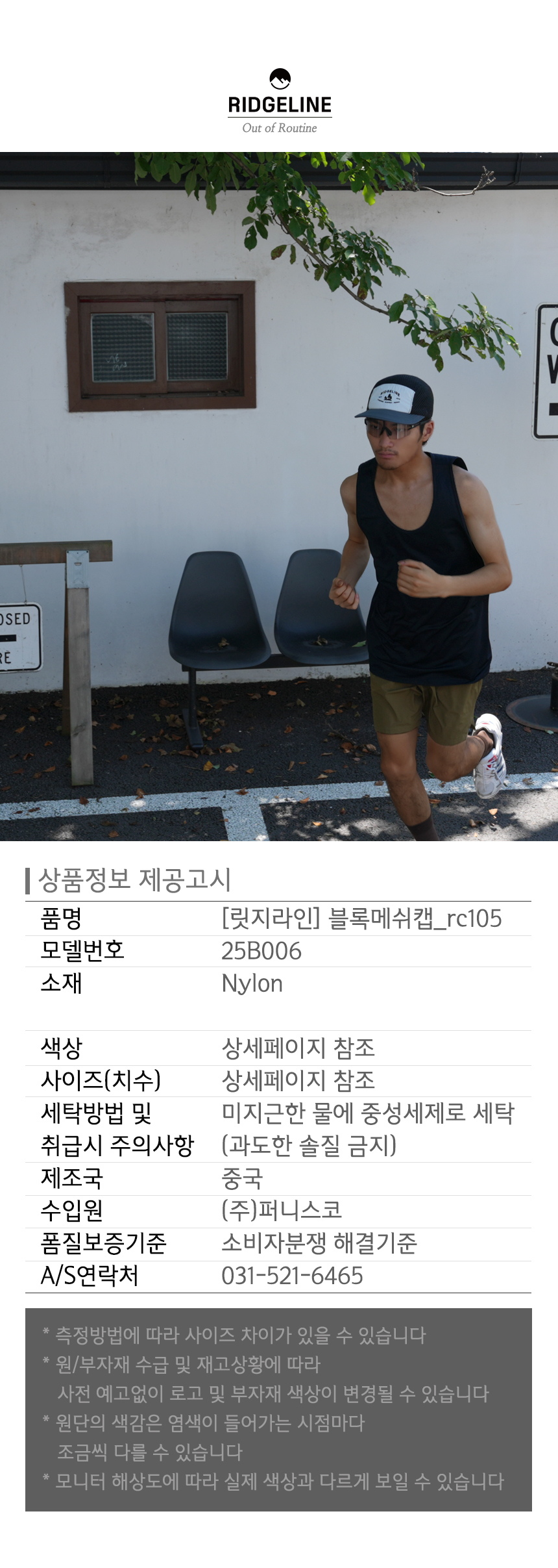 릿지라인 컬러블록 메쉬 캠프캡  rc105