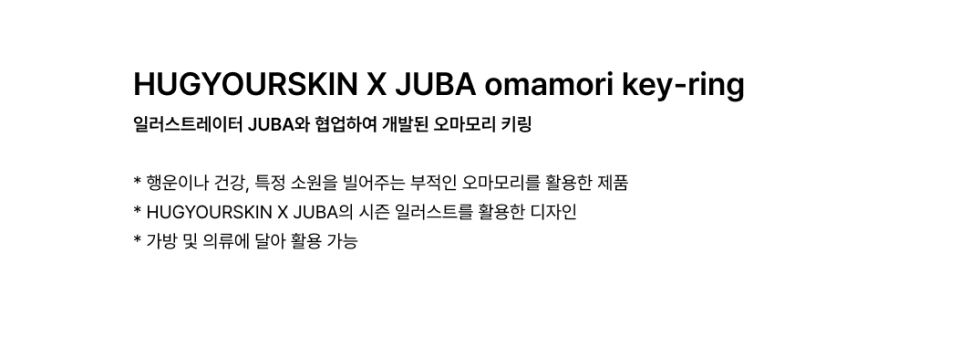 HUGYOURSKIN X JUBA OMAMORI KEYRING (HUGGING) 