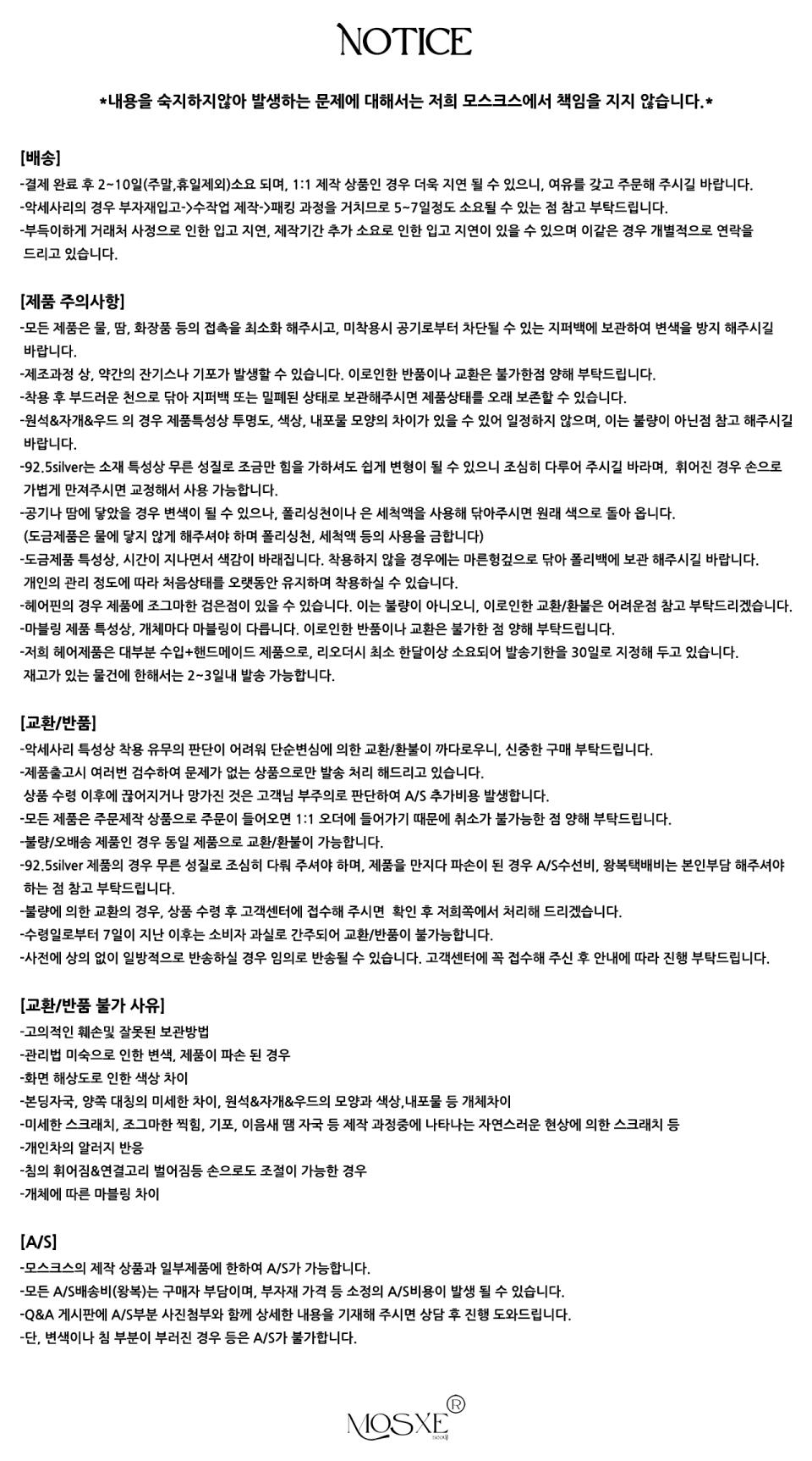 *1:1 오더로 제작되는 상품입니다. 주문이 들어오는 즉시 작업에 들어가므로 주문 확인이 된 후에는 취소가 불가능 하오니 신중한 구매 부탁드립니다.