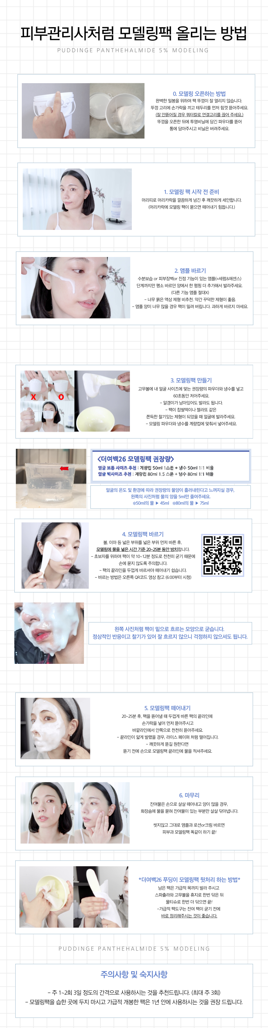 모델링팩 사용법