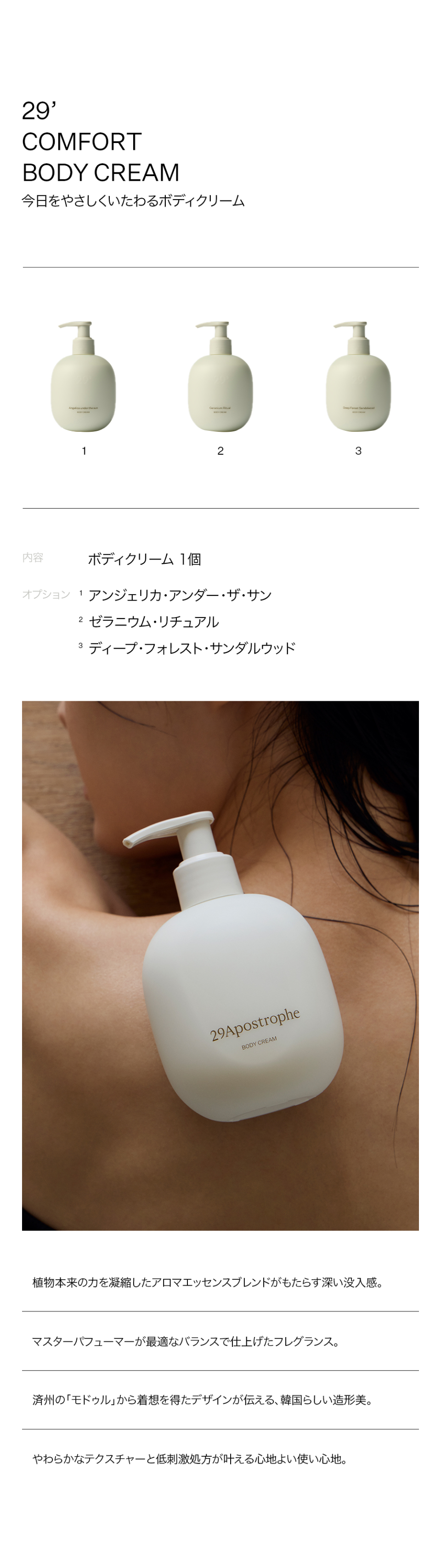 MUSINSA公式 | 29APOSTROPHE 今日をやさしくいたわるボディクリーム