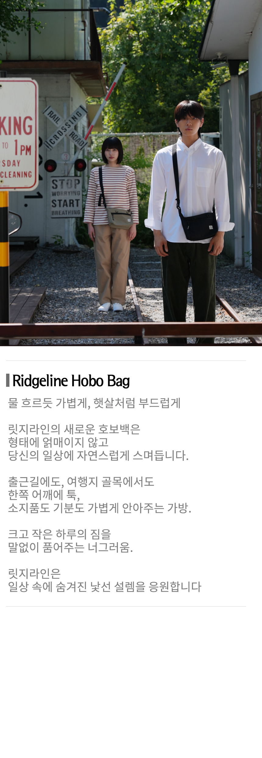 릿지라인 크로스 호보백