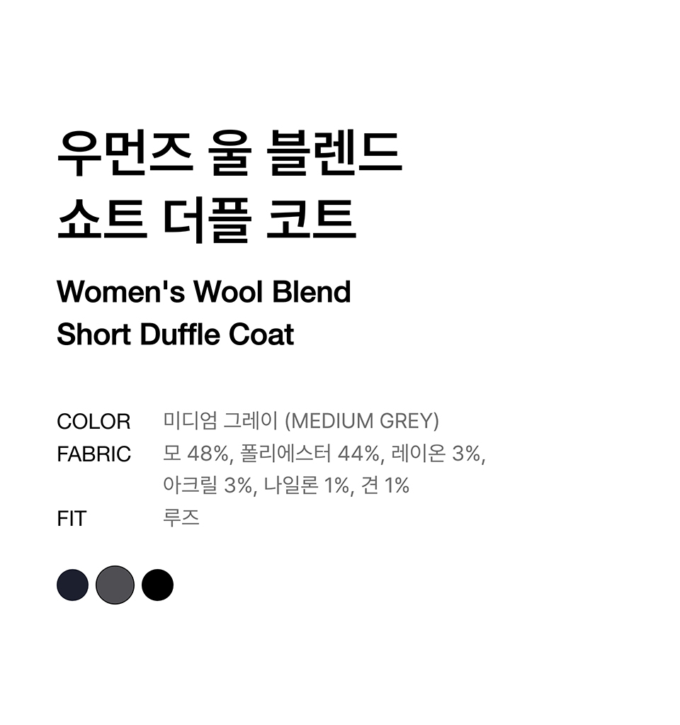 WOMENS WOOL BLEND SHORT DUFFLE COAT #韓韶禧同款! - 3 COLORS GREY