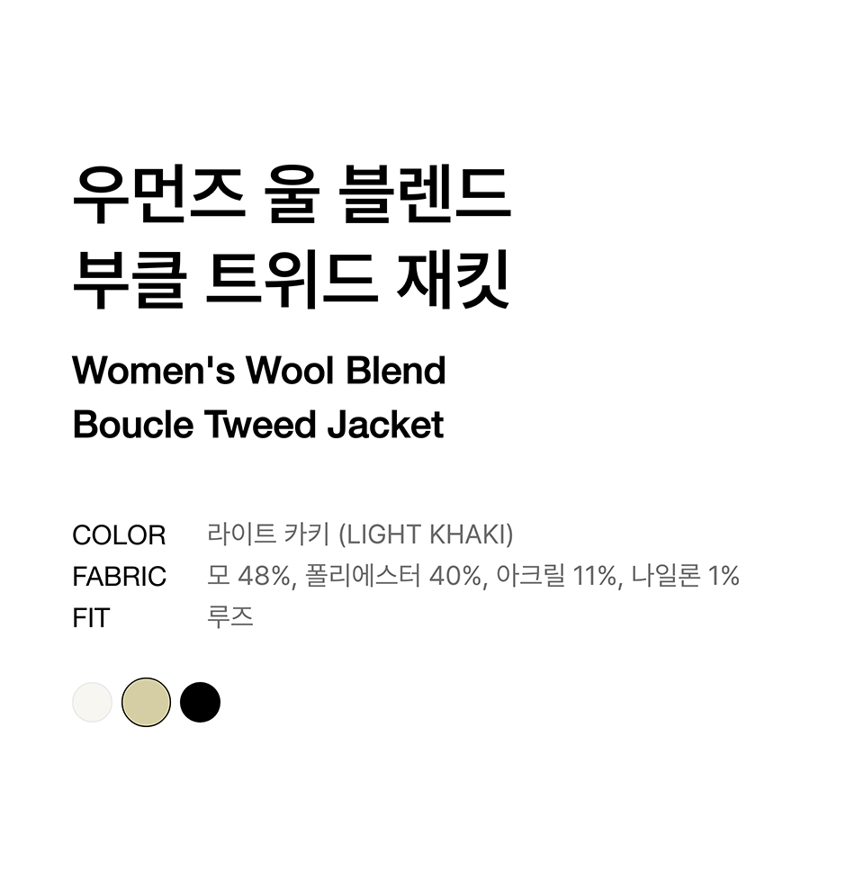 WOMENS WOOL BLEND BOUCLE TWEED JACKET #韓韶禧同款! - 3 COLORS KHAKI