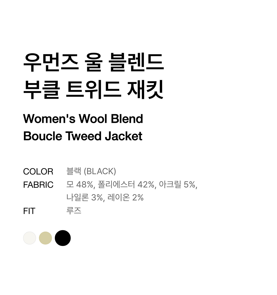 WOMENS WOOL BLEND BOUCLE TWEED JACKET #韓韶禧同款! - 3 COLORS BLACK