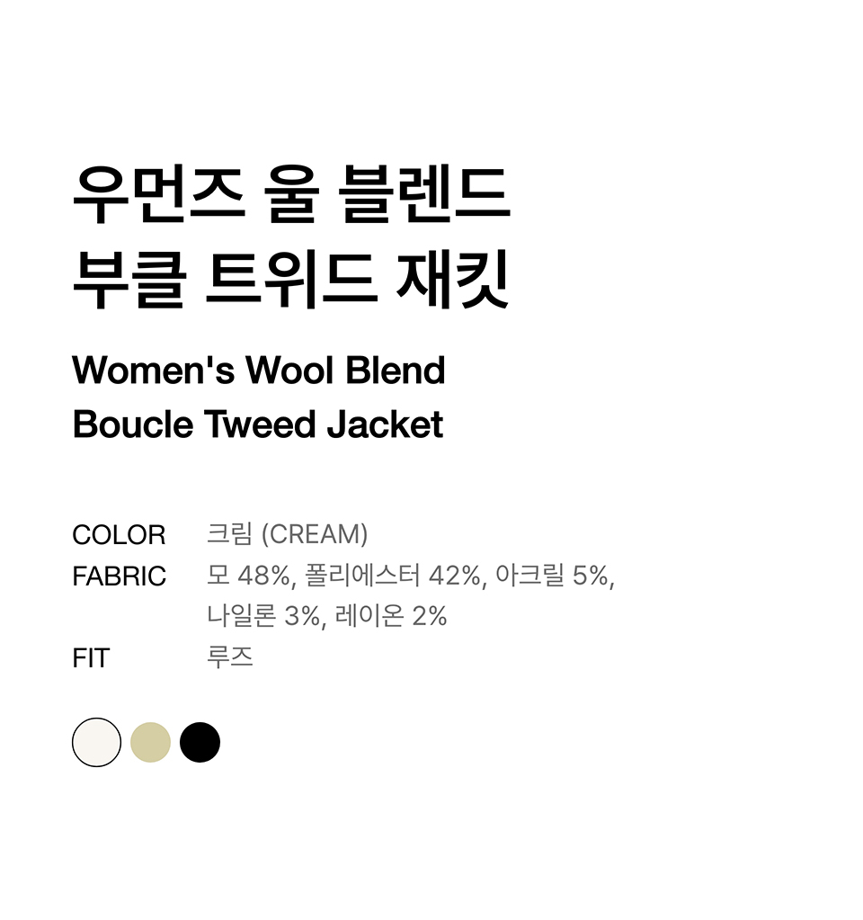 WOMENS WOOL BLEND BOUCLE TWEED JACKET #韓韶禧同款! - 3 COLORS CREAM
