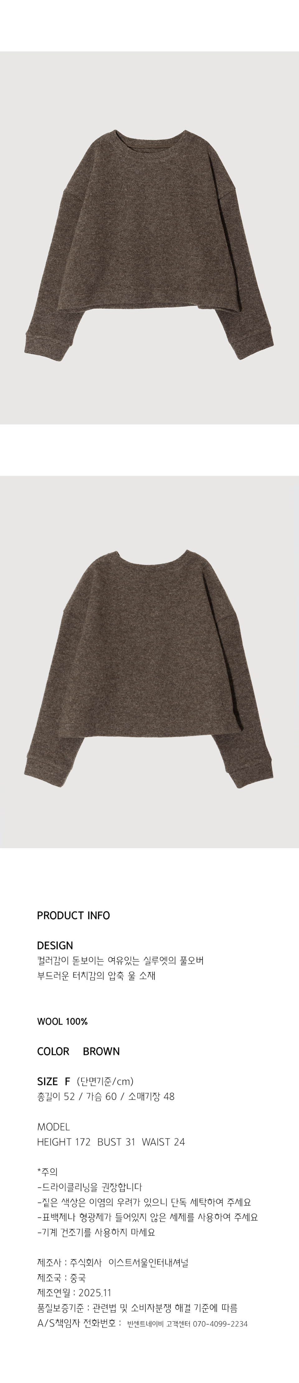 풀오버 브라운 디테일