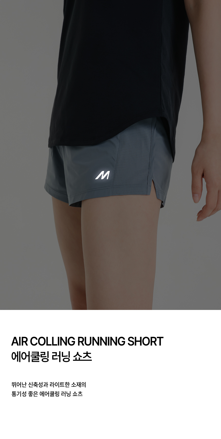 AIR COOLING RUNNING SHORTS - 2 COLORS