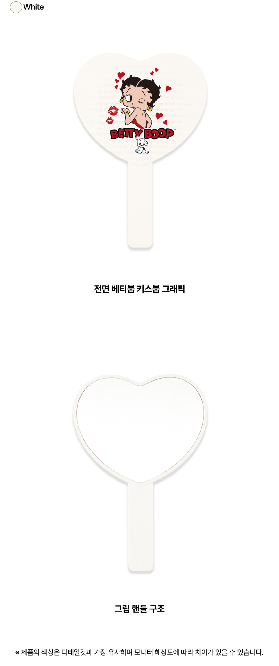[주문제작] 베티붑 키스붑 하트 미러_화이트