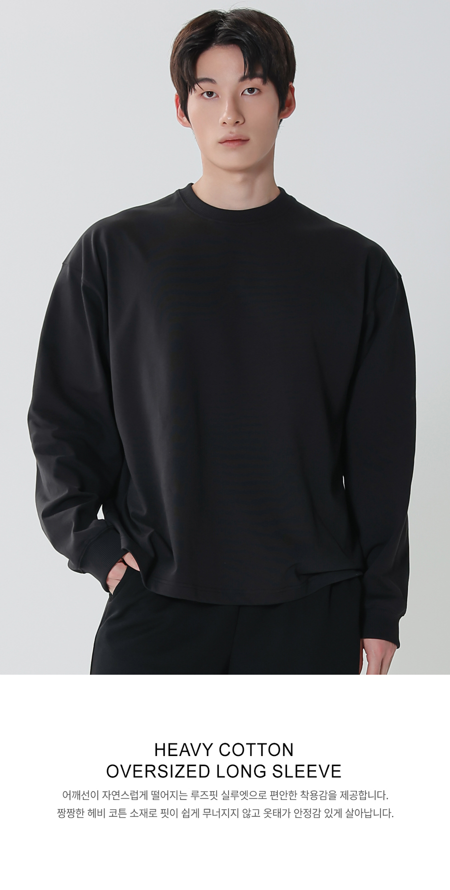HEAVY COTTON PLAIN OVERFIT LONG SLEEVE - 2 COLORS