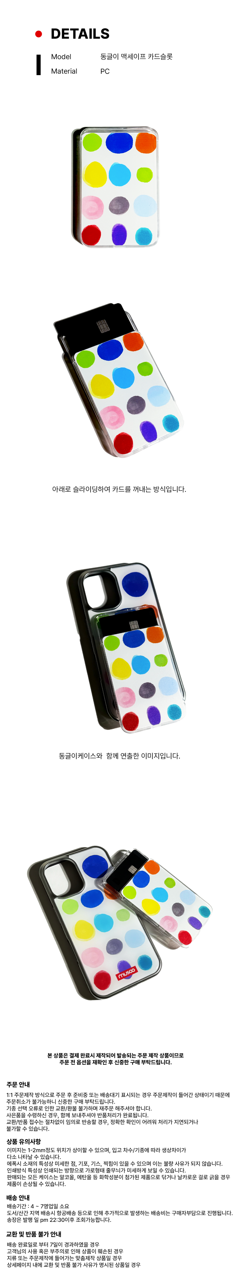 다채로운 컬러 도트 패턴이 프린트된 무수 PC 소재 맥세이프 카드슬롯 이미지. 단독 제품 컷과 아이폰 케이스 후면에 부착된 연출 컷이 함께 구성되어 있으며, 하단 슬라이드 방식으로 카드를 꺼내는 구조를 확인할 수 있음.