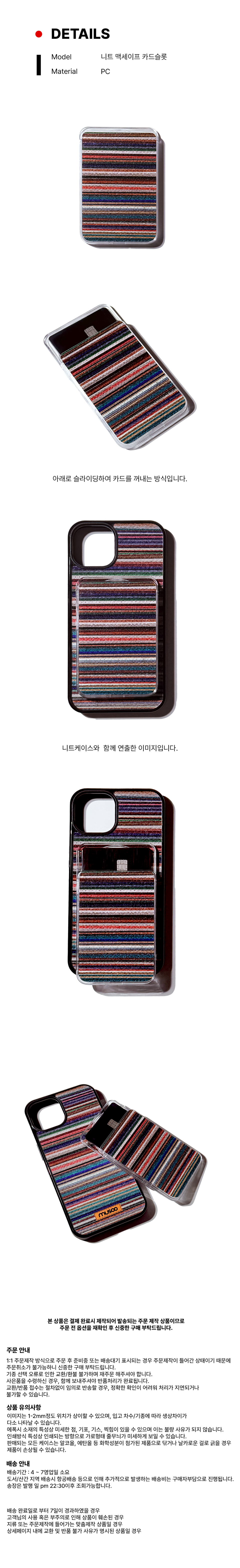 멀티컬러 니트 스트라이프 패턴이 프린트된 무수 PC 소재 맥세이프 카드슬롯 이미지. 단독 제품 컷과 니트 케이스 후면에 부착된 연출 컷이 함께 구성되어 있으며, 하단 슬라이드 방식으로 카드를 꺼내는 구조를 확인할 수 있음.