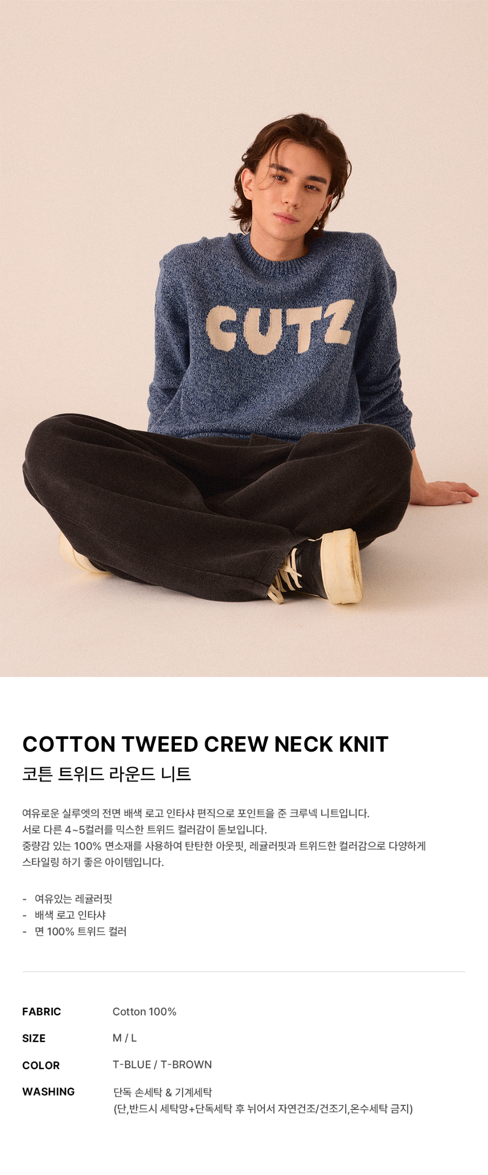  코튼 트위드 라운드 니트 -2color에 대한 상품 설명입니다.여유로운 실루엣의 전면 배색 로고 인타샤 편직으로 포인트을 준 크루넥 니트입니다. 서로 다른 컬러를 믹스한 트위드 컬러감이 돋보입니다. 중량감 있는 100% 면소재를 사용하여 탄탄한 아웃핏, 레귤러핏과 트위드한 컬러감으로 다양하게 스타일링 하기 좋은 아이템입니다.소재는 Cotton 100%입니다. 기계세탁 가능합니다.