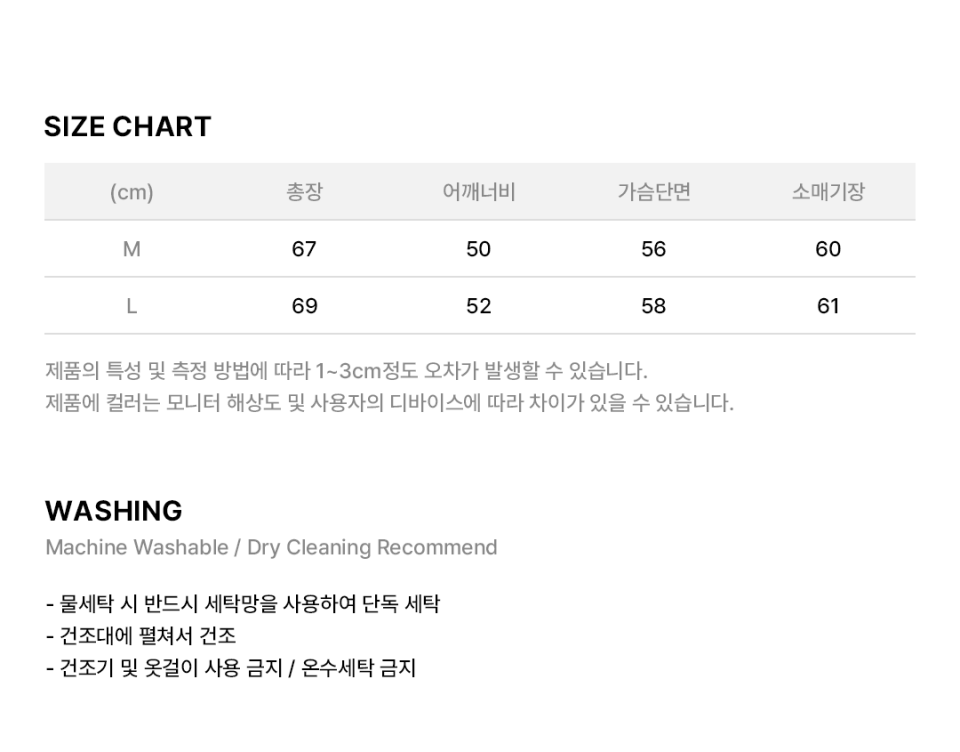 헤어리 스트라이프 카라 니트 M~L 사이즈 차트와 세탁 및 건조 방법 안내입니다.