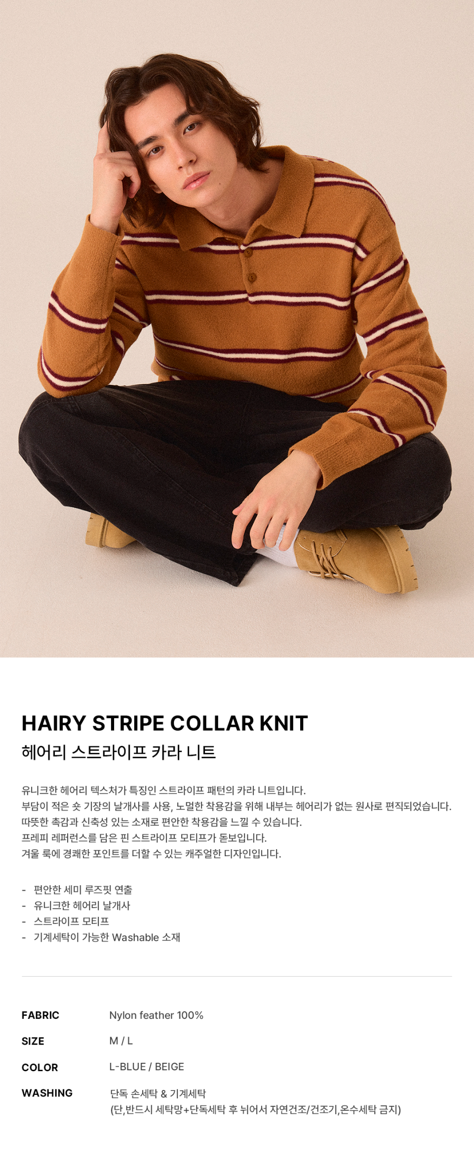  헤어리 스트라이프 카라 니트 -2color에 대한 상품 설명입니다.유니크한 헤어리 텍스처가 특징인 스트라이프 패턴의 카라 니트입니다.                                                                   부담이 적은 숏 기장의 날개사를 사용, 노멀한 착용감을 위해 내부는 헤어리가 없는 원사로 편직되었습니다. 따뜻한 촉감과 신축성 있는 소재로 편안한 착용감을 느낄 수 있습니다.                                                           프레피 레퍼런스를 담은 핀 스트라이프 모티프가 돋보입니다.                                                                       겨울 룩에 경쾌한 포인트를 더할 수 있는 캐주얼한 디자인입니다.  소재는Nylon feather 100%입니다. 손세탁과 기계세탁이 가능합니다. 