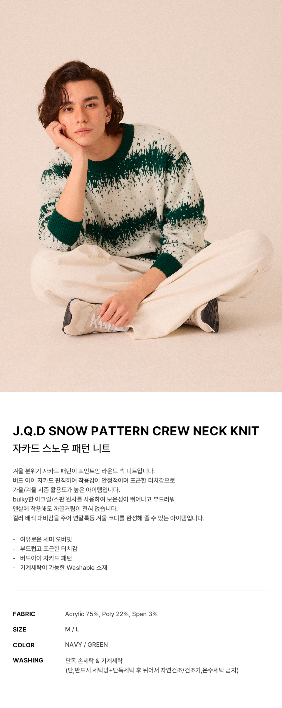  자카드 스노우 니트 -2color에 대한 상품 설명입니다.겨울 분위기 자카드 패턴이 포인트인 라운드 넥 니트입니다. 버드 아이 자카드 편직하여 착용감이 안정적이며 포근한 터치감으로 가을/겨울 시즌 활용도가 높은 아이템입니다. bulky한 아크릴/스판 원사를 사용하여 보온성이 뛰어나고 부드러워 맨살에 착용해도 까끌거림이 전혀 없습니다.  컬러 배색 대비감을 주어 연말룩등 겨울 코디를 완성해 줄 수 있는 아이템입니다.소재는Acrylic 75%, Poly 22%, Span 3%입니다. 손세탁,기계세탁이 가능합니다. 