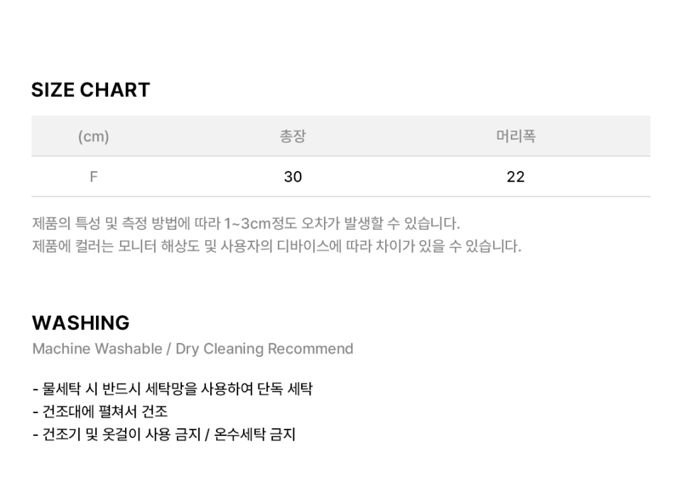  리브드 비니 FREE 사이즈 차트와 세탁 및 건조 방법 안내입니다.