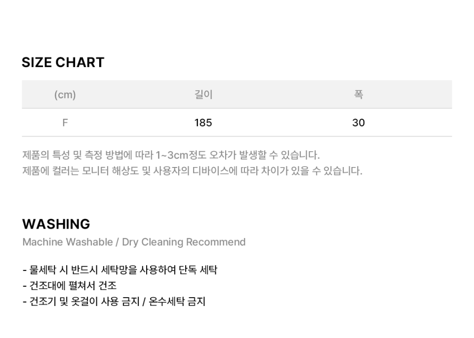 소프트 골지 머플러 FREE 사이즈 차트와 세탁 및 건조 방법 안내입니다.
