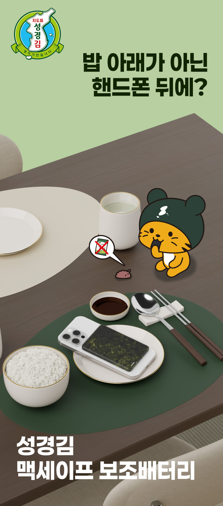 성경김 소개 이미지