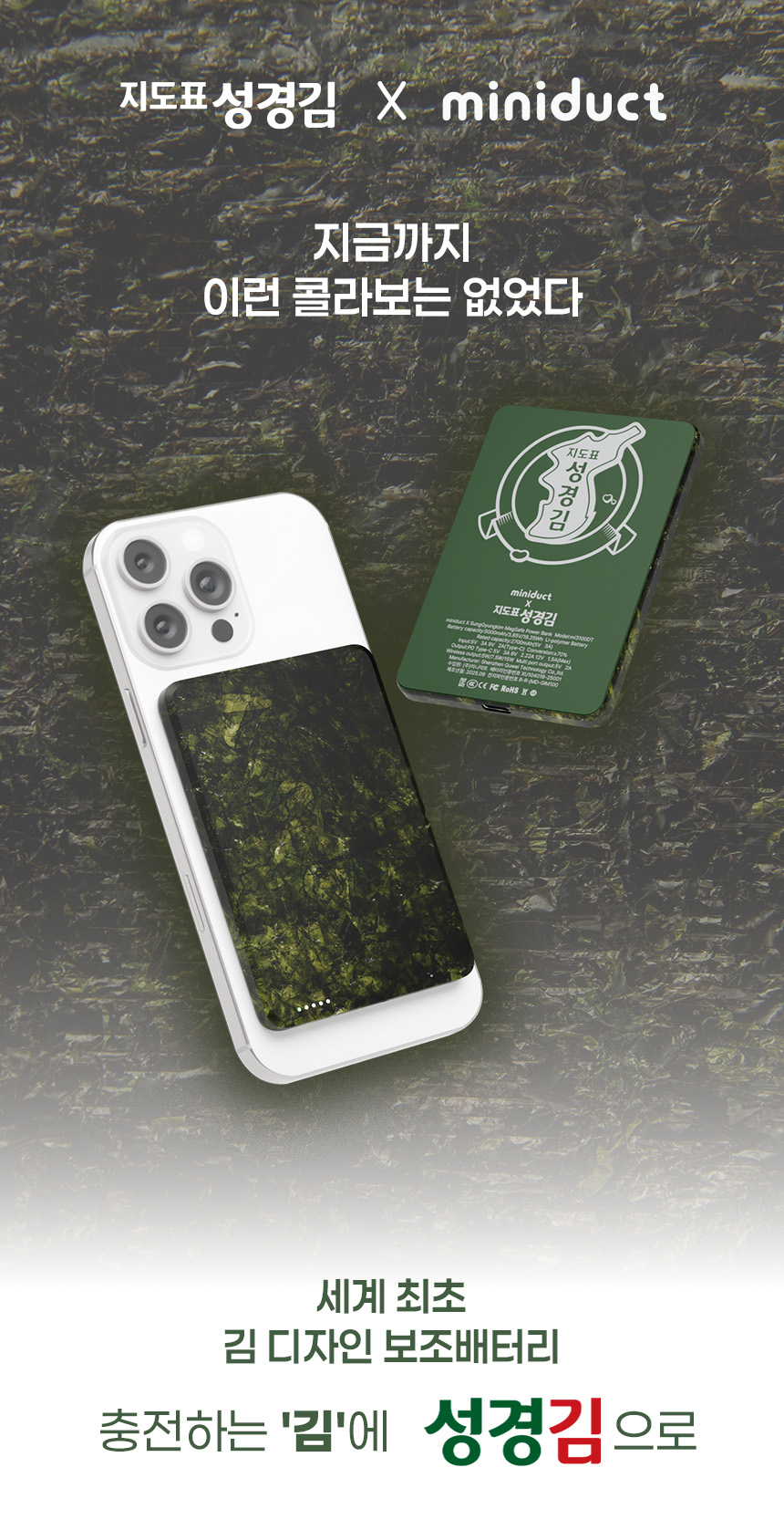 성경김 소개 이미지